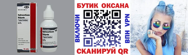 БУТИРАТ 99% наркошоп Железноводск
